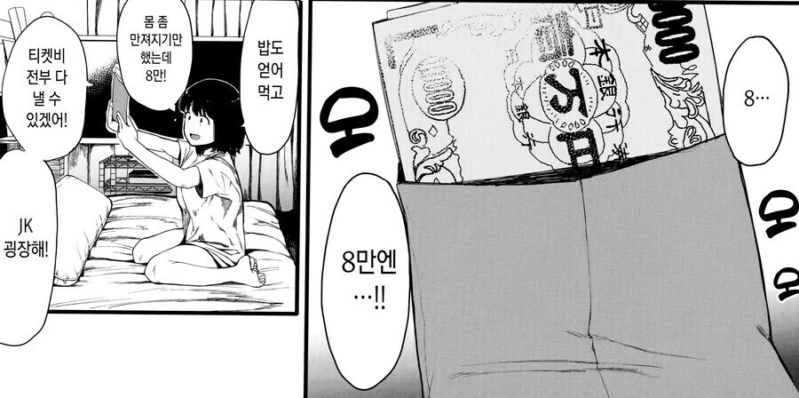 고수익 알바의 위험성.manhwa - 이미지 7