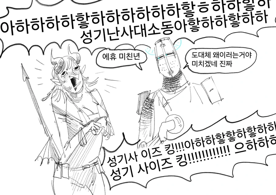 인간 ㅅㄱ 사manwha - 이미지 2