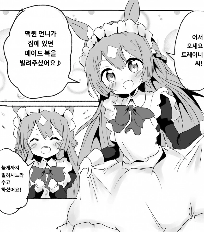 [말딸] ㄹㄹ 메이드 키타산과 사토노.manhwa