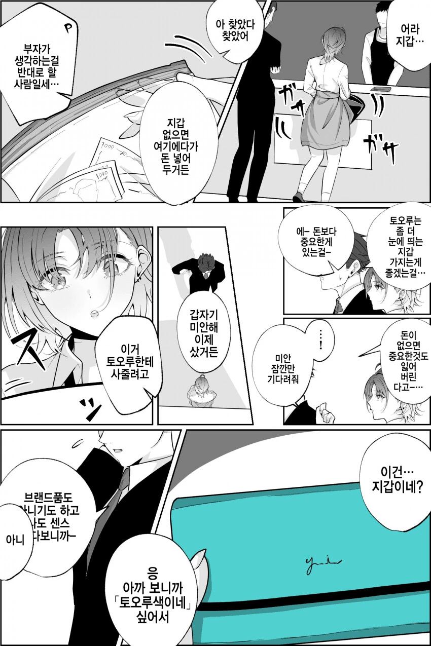 @) -지갑이 있는- 토오루 만화.manga