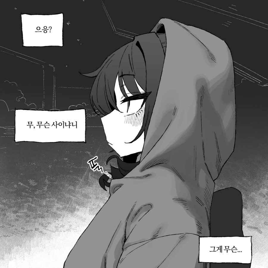 &#034;근데 우리 무슨사이야?&#034; .manwha