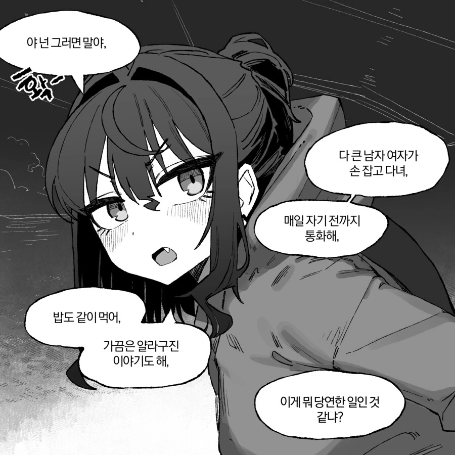 &#034;근데 우리 무슨사이야?&#034; .manwha - 이미지 2