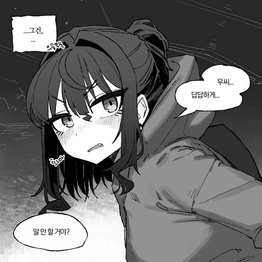 &#034;근데 우리 무슨사이야?&#034; .manwha - 이미지 3