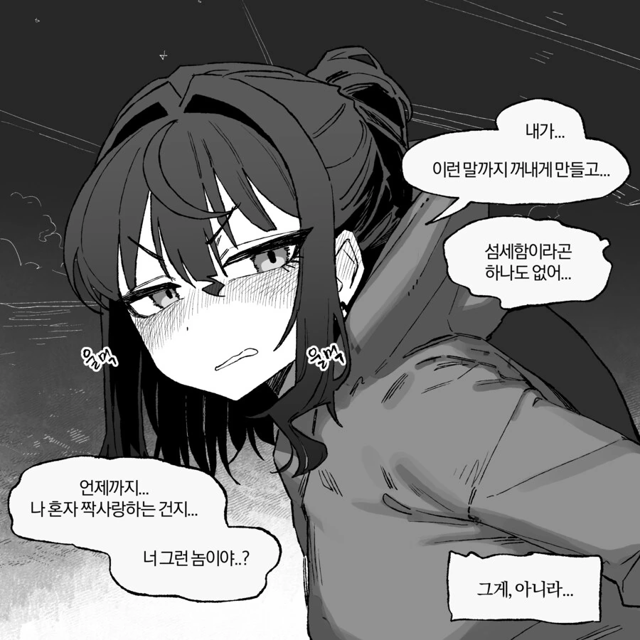 &#034;근데 우리 무슨사이야?&#034; .manwha - 이미지 5