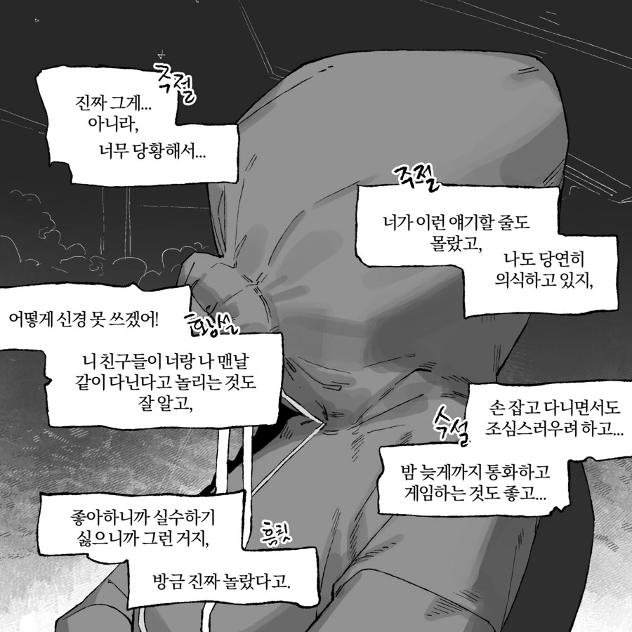 &#034;근데 우리 무슨사이야?&#034; .manwha - 이미지 6