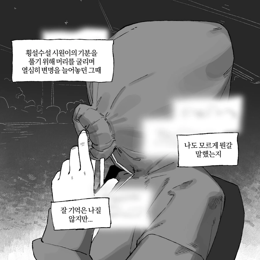 &#034;근데 우리 무슨사이야?&#034; .manwha - 이미지 7