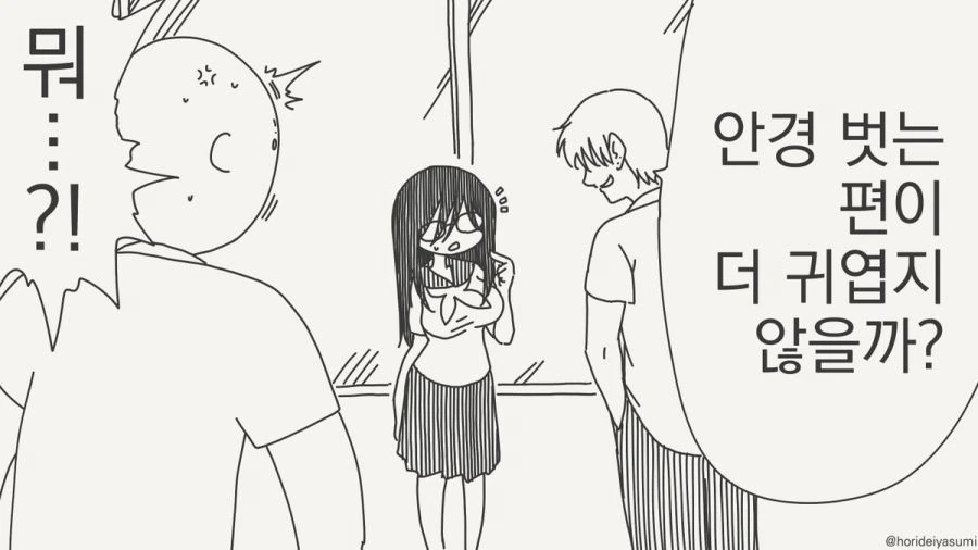 안경 벗는 편이 더 귀여운 만화.manhwa