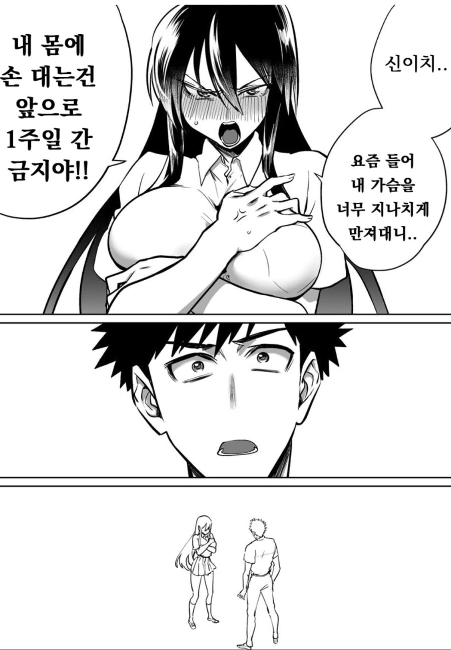 여자친구가 1주일 간 ㄱㅅ 금지령을 한 망가류 甲