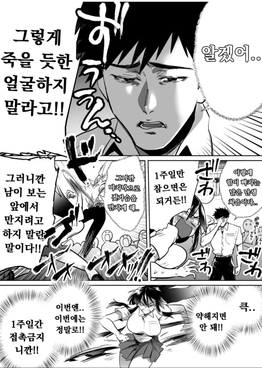 여자친구가 1주일 간 ㄱㅅ 금지령을 한 망가류 甲 - 이미지 2