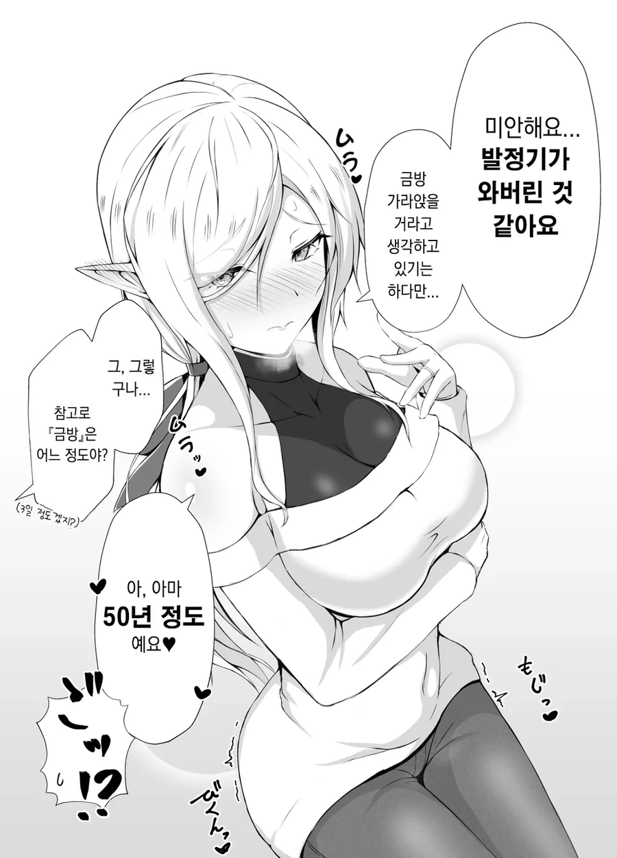 인간과 결혼한 엘프의 ㅂㅈ기 만화