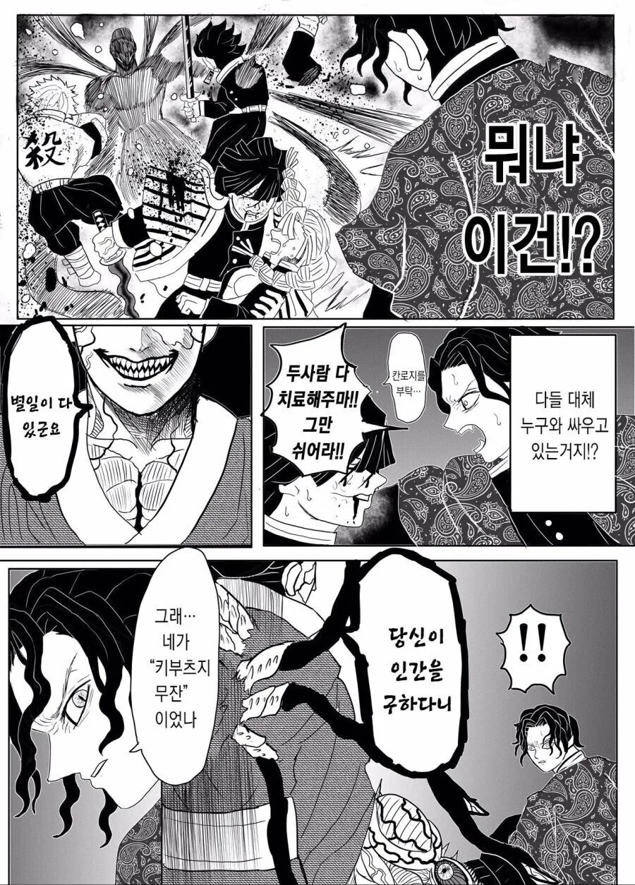 귀살대 귀주 카부츠지 무잔 만화 - 이미지 8
