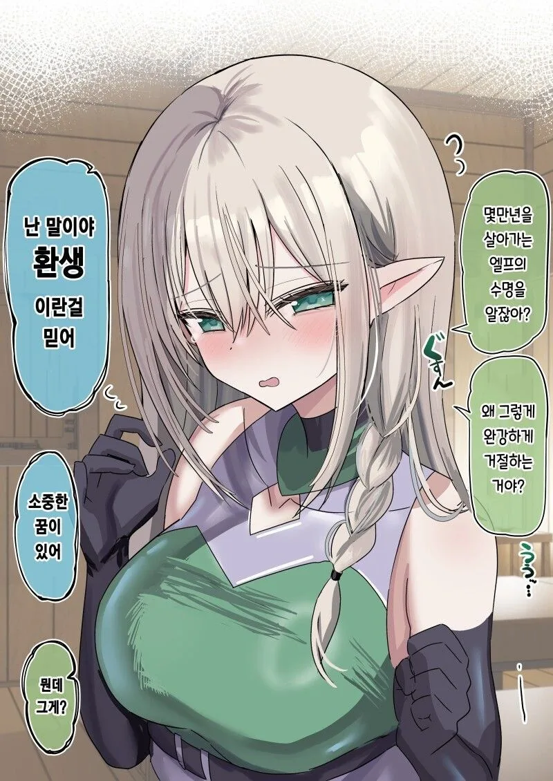 엘프가 날 불로불사로 만들려한다.manhwa - 이미지 3
