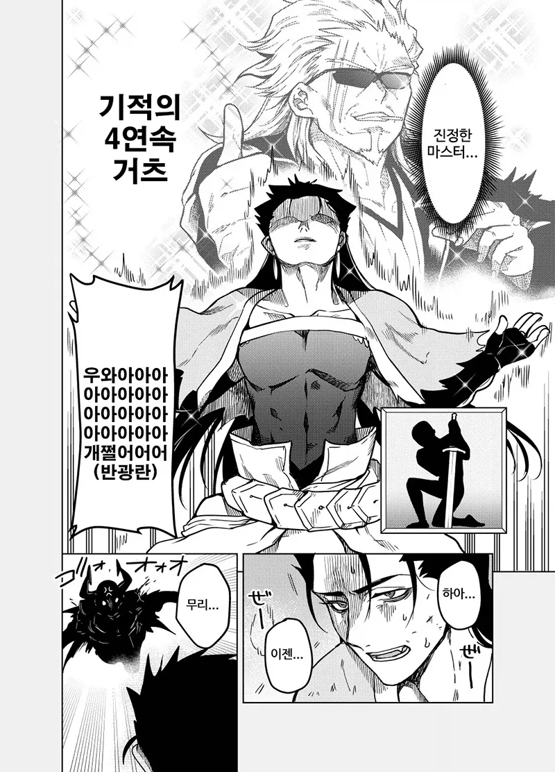 페이트) 모르는 아저씨와 인연레벨 오르는 만화 - 이미지 7