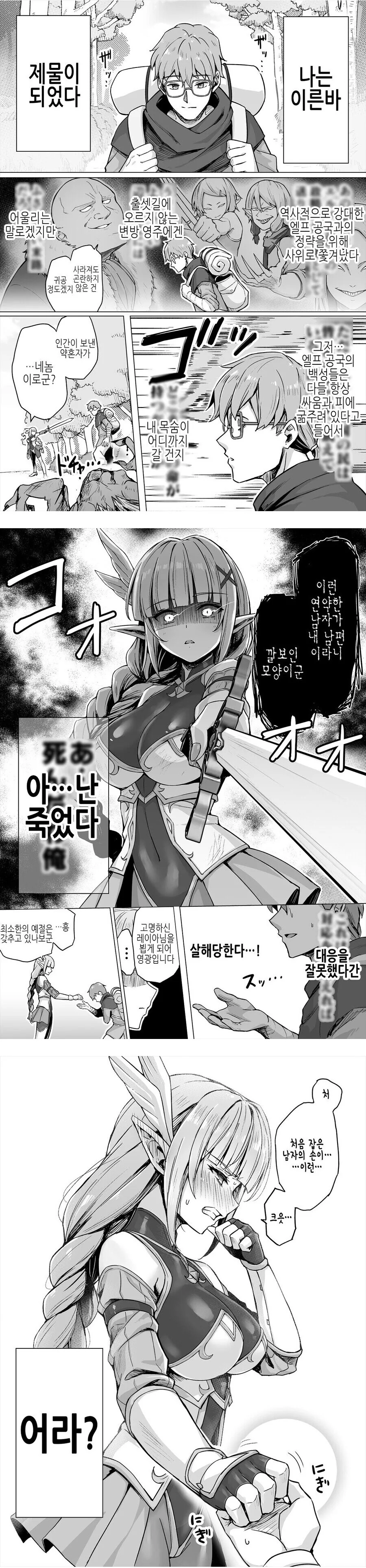 엘프 공국에 산제물로 바쳐지는 만화.manga