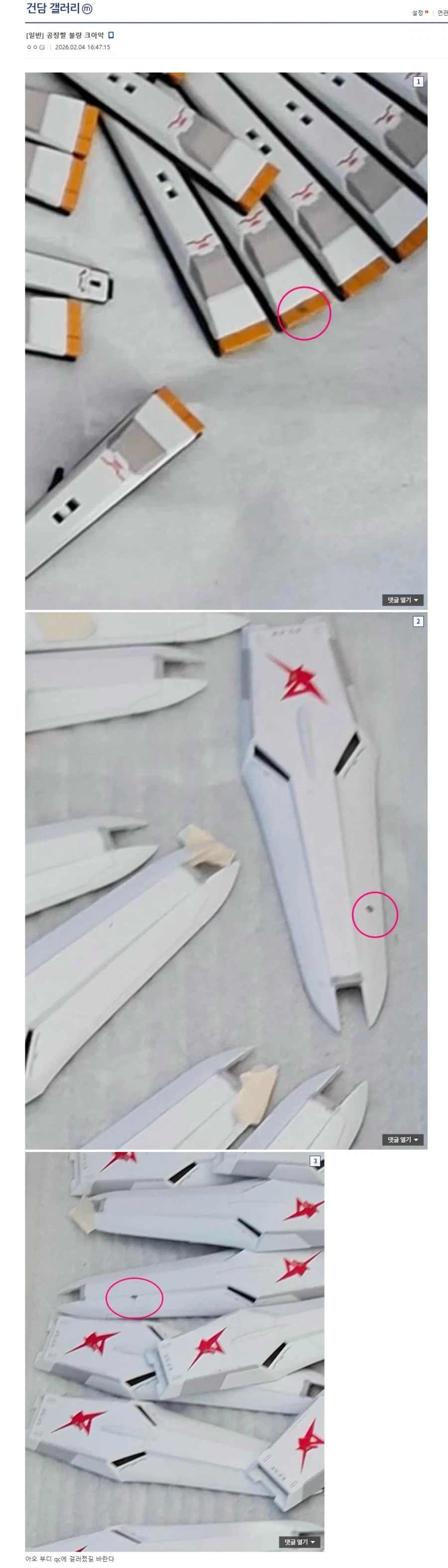 반다이 공장 유출 짤을 보고 비명을 지르는 한 유저_1.webp