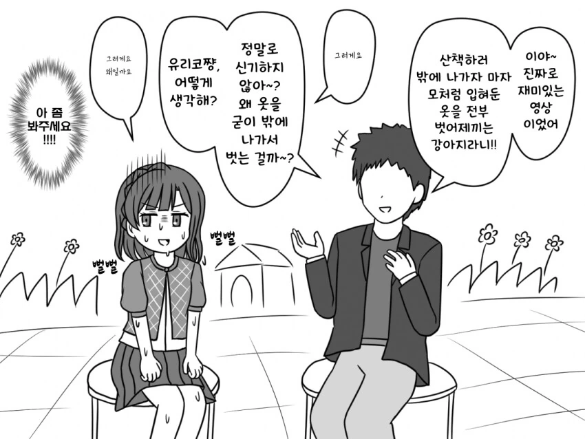 [@] 야외ㄴㅊ한다는 루머가 생긴 유리코.manhwa