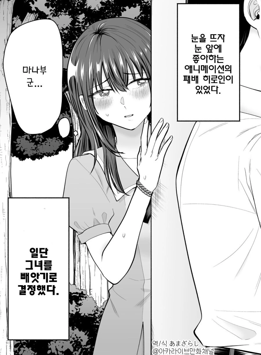 작가가 NTR의 뜻을 잘 모르거나, 아니면 번역이 곱창난 만와.manga
