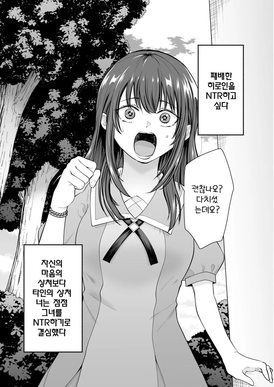 작가가 NTR의 뜻을 잘 모르거나, 아니면 번역이 곱창난 만와.manga - 이미지 5