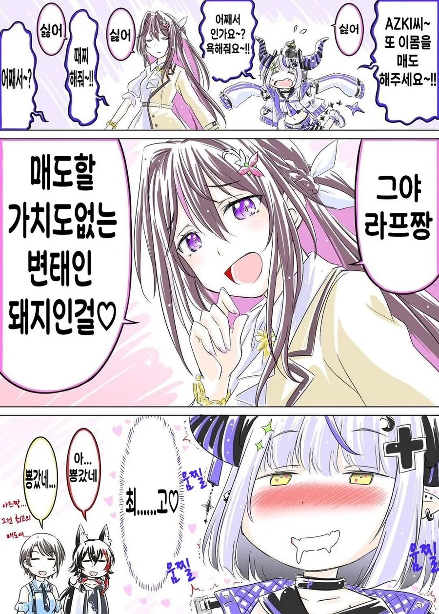 버튜버)야마다에게 맞춤서비스 제공하는 아즈키.comic