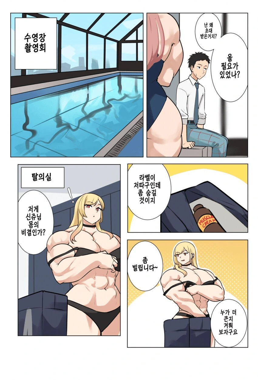 비스크돌)풍선 근육 참교육하는 마린.manhwa - 이미지 5