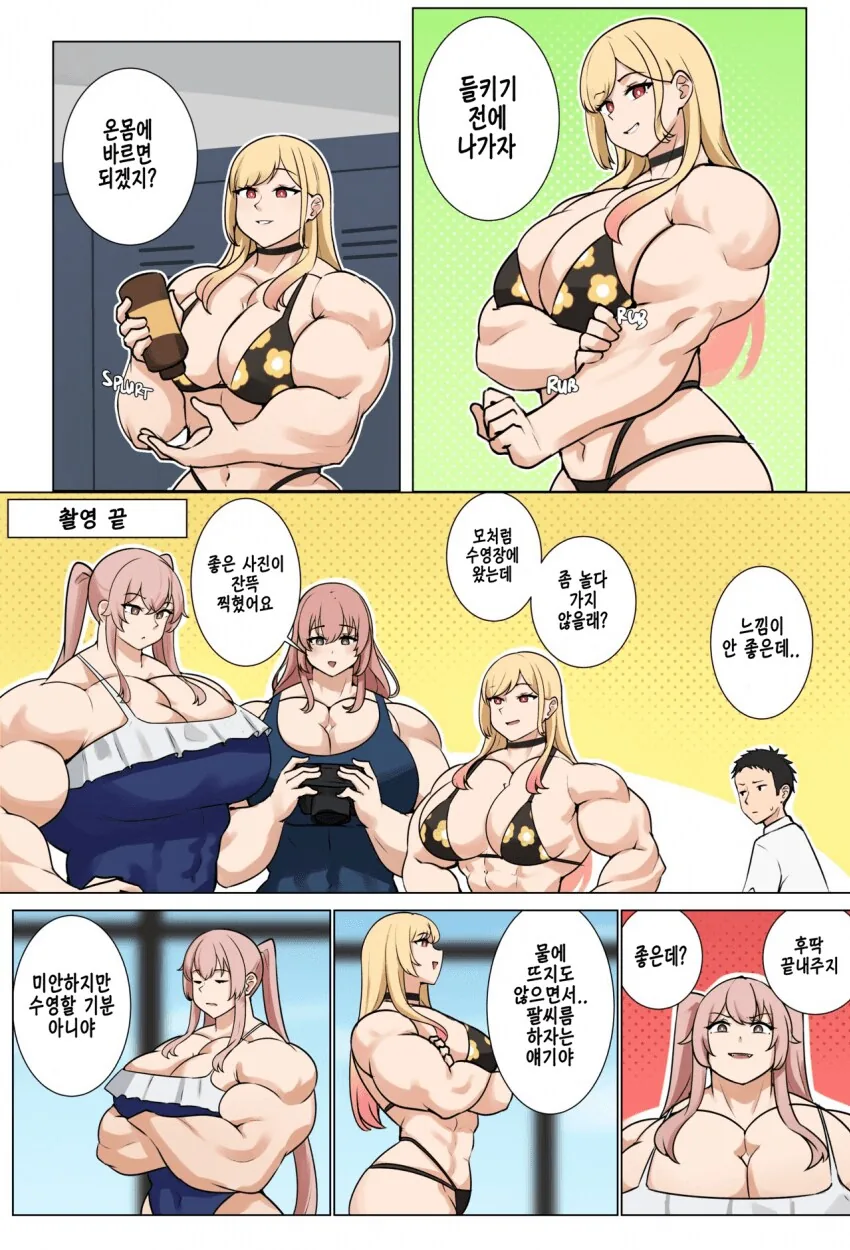 비스크돌)풍선 근육 참교육하는 마린.manhwa - 이미지 6