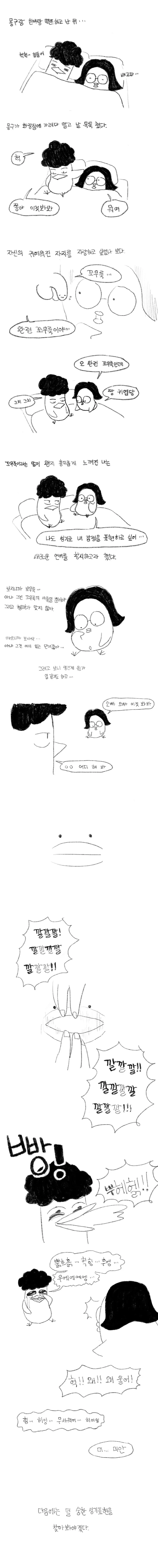 ㅂㅈ로 남친 울린 썰.manhwa