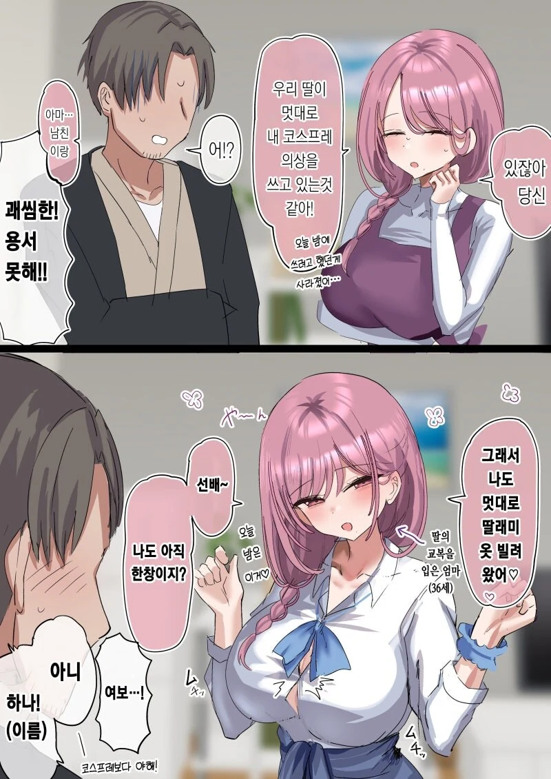 아직 한창인부부가 칼부림 할려는 만화