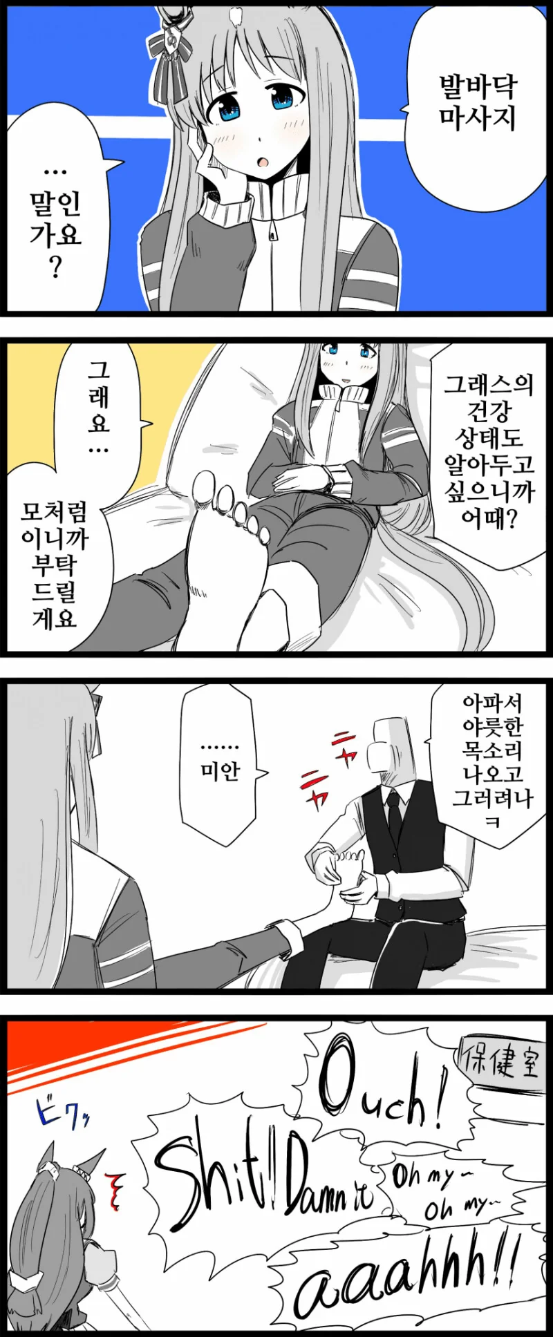 말딸) 그래스의 ㅅㅇ이 엄청 컸습니DA 만화