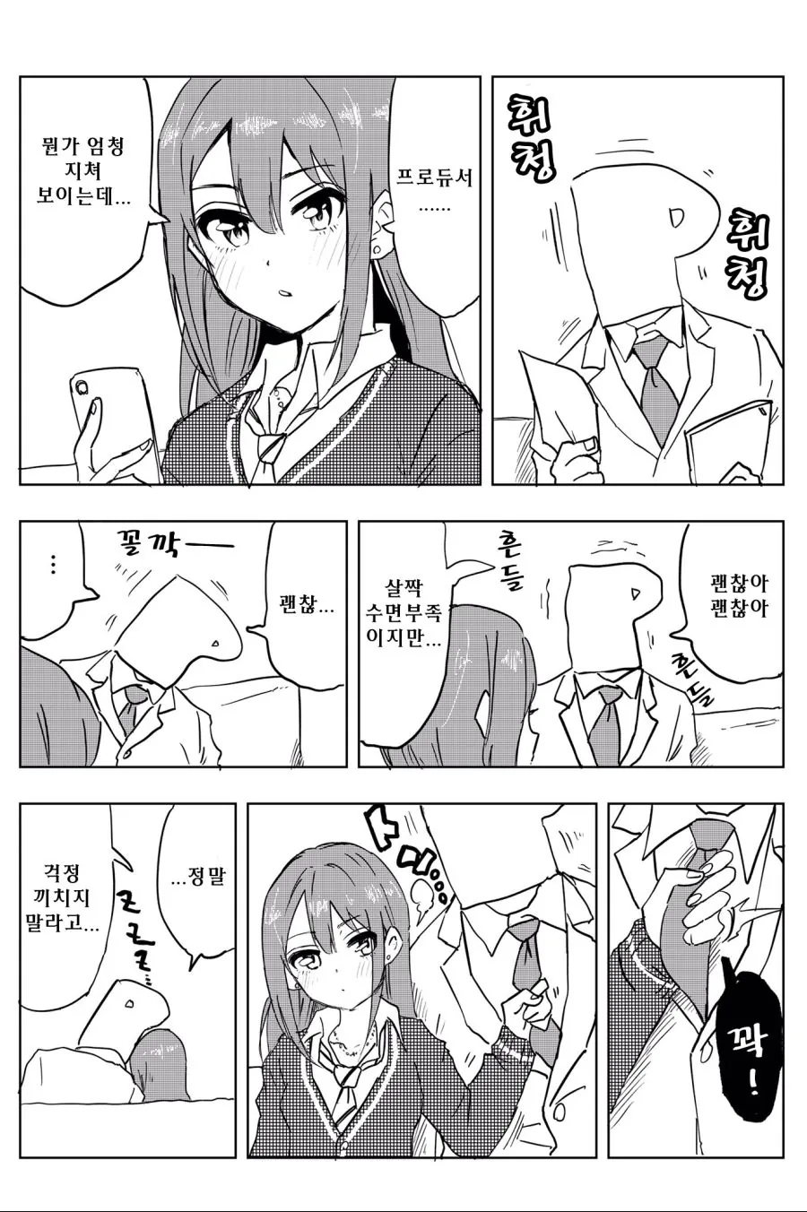 @) 수면부족 프로듀서 만화