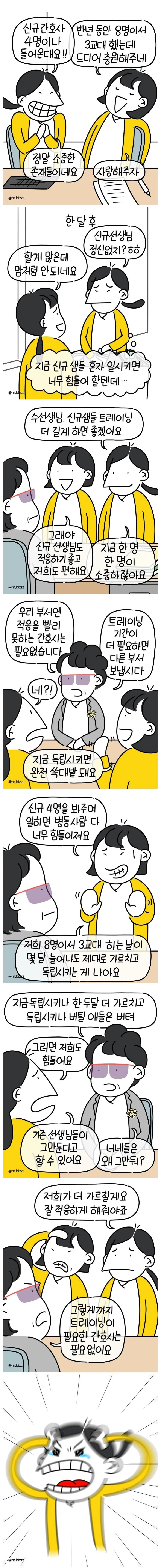 부하직원 말을 듣지 않는 직장상사.manhwa