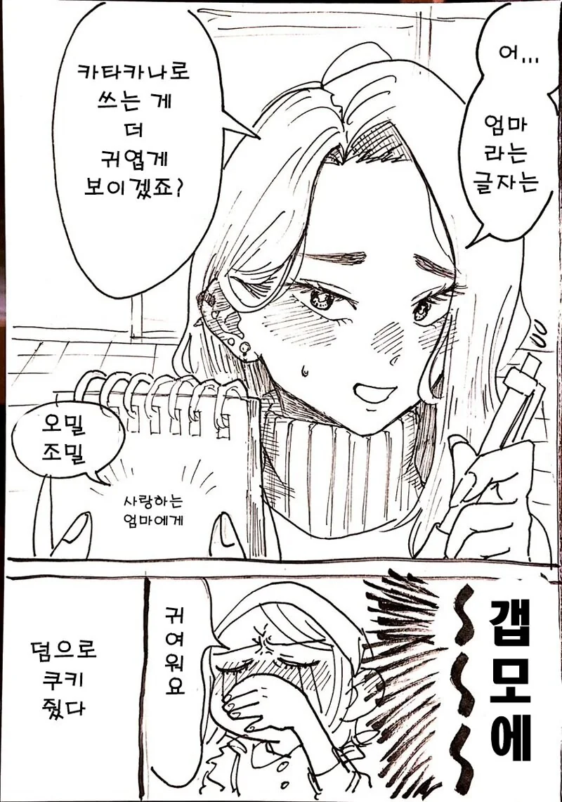 갸루 손님이 케이크 주문하는 만화.manhwa - 이미지 2