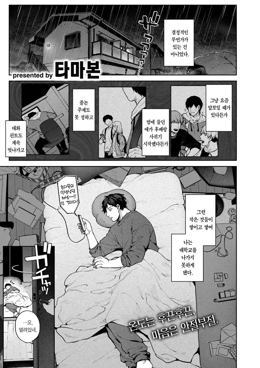방구석 페인 선배 집에 찾아오는 단발후배.manhwa