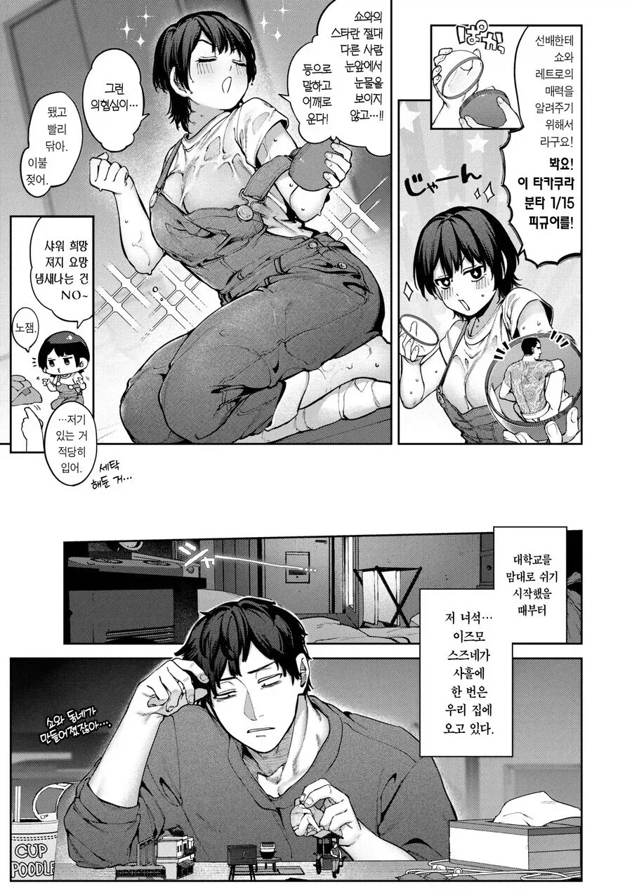 방구석 페인 선배 집에 찾아오는 단발후배.manhwa - 이미지 3