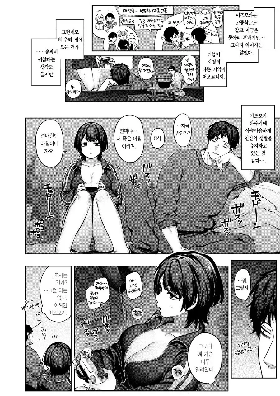 방구석 페인 선배 집에 찾아오는 단발후배.manhwa - 이미지 4
