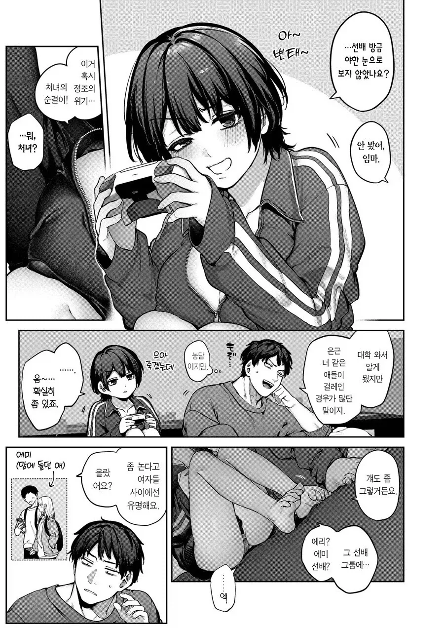 방구석 페인 선배 집에 찾아오는 단발후배.manhwa - 이미지 5