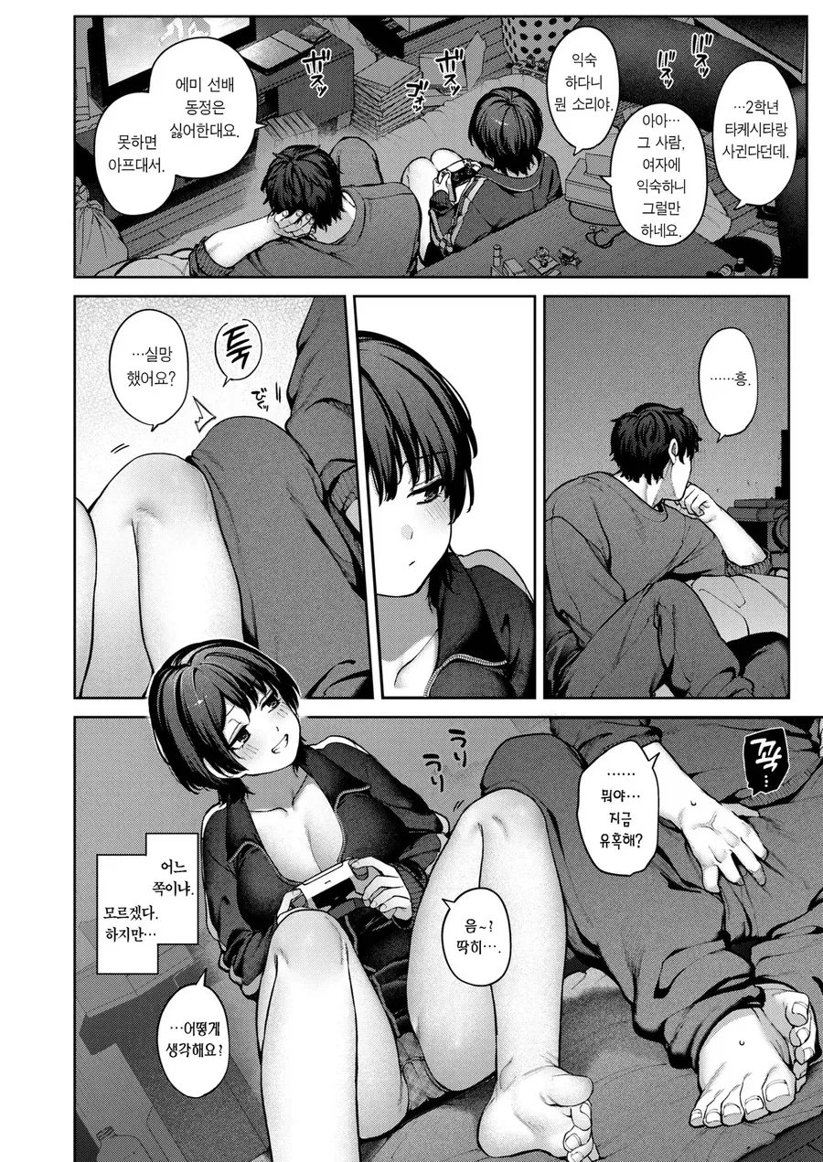 방구석 페인 선배 집에 찾아오는 단발후배.manhwa - 이미지 6