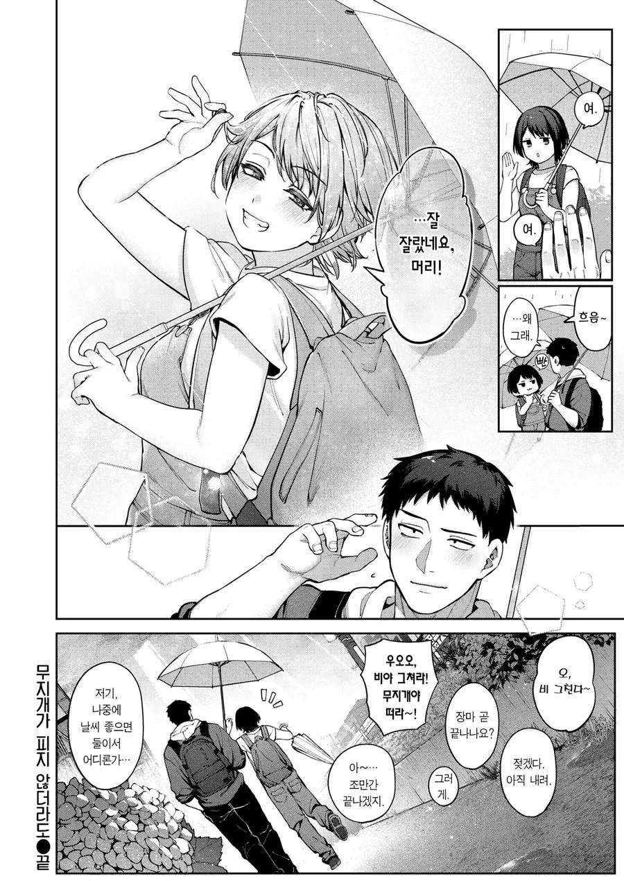 방구석 페인 선배 집에 찾아오는 단발후배.manhwa - 이미지 8