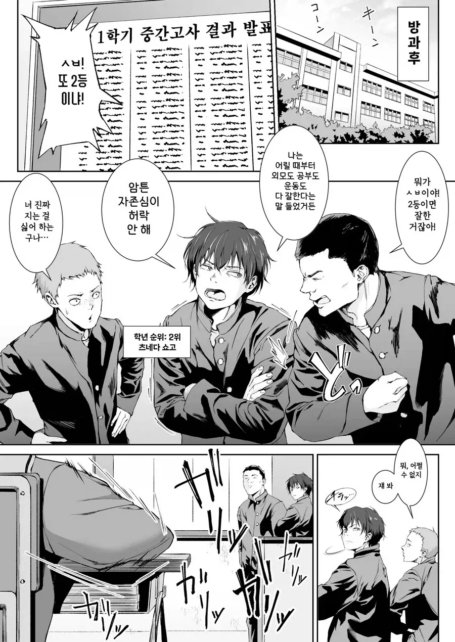 전교 1등에게 ㅅㅅ를 알려주는 만년 2등.manhwa