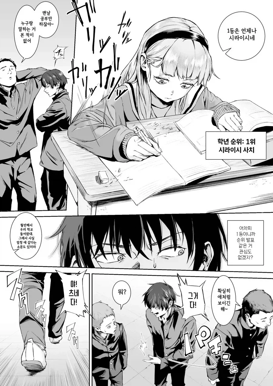 전교 1등에게 ㅅㅅ를 알려주는 만년 2등.manhwa - 이미지 2