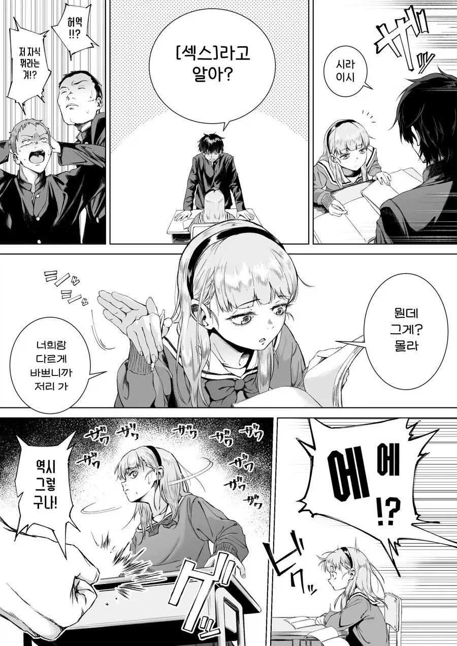전교 1등에게 ㅅㅅ를 알려주는 만년 2등.manhwa - 이미지 3