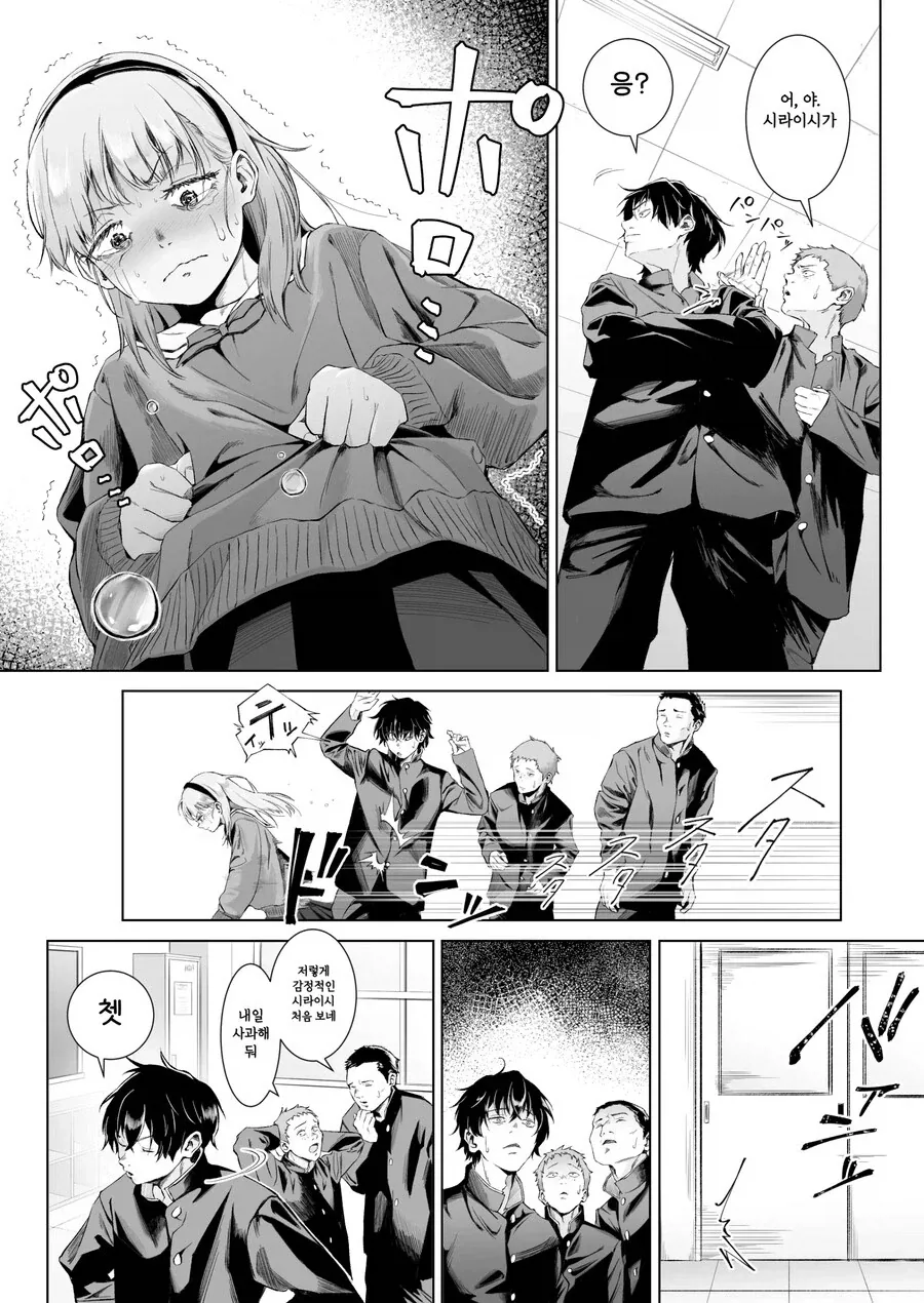 전교 1등에게 ㅅㅅ를 알려주는 만년 2등.manhwa - 이미지 5