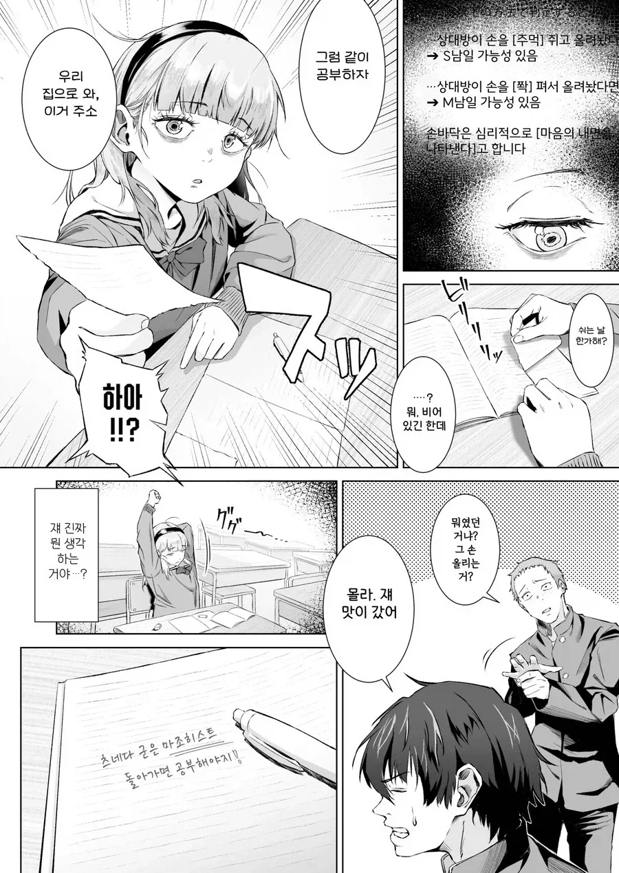 전교 1등에게 ㅅㅅ를 알려주는 만년 2등.manhwa - 이미지 9