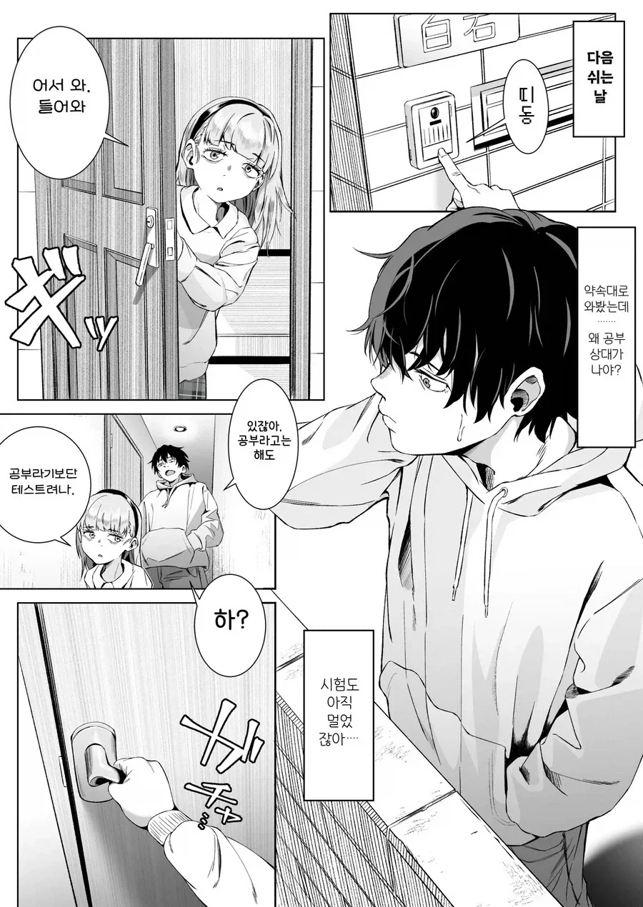 전교 1등에게 ㅅㅅ를 알려주는 만년 2등.manhwa - 이미지 10