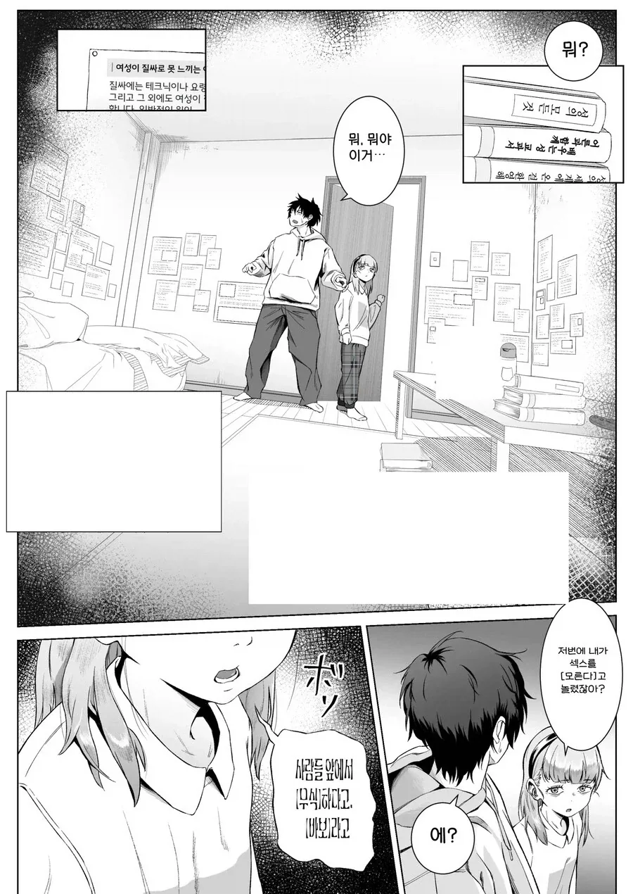 전교 1등에게 ㅅㅅ를 알려주는 만년 2등.manhwa - 이미지 11