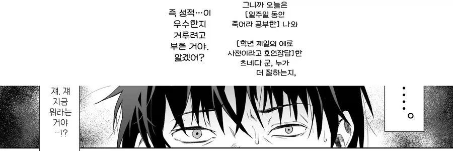 전교 1등에게 ㅅㅅ를 알려주는 만년 2등.manhwa - 이미지 12