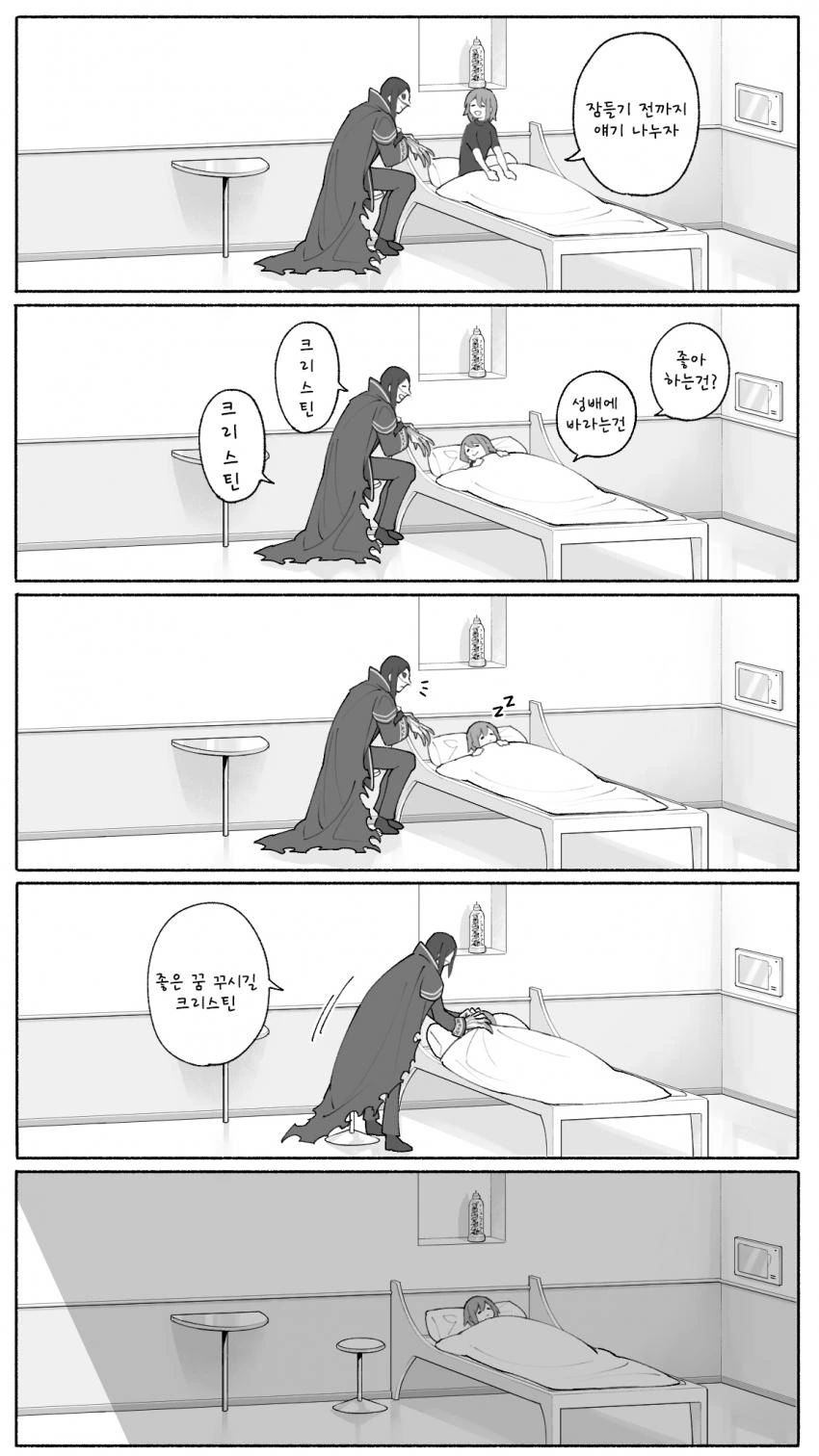 페그오) 마스터가 로그아웃 한뒤 서번트들은.....MANGA
