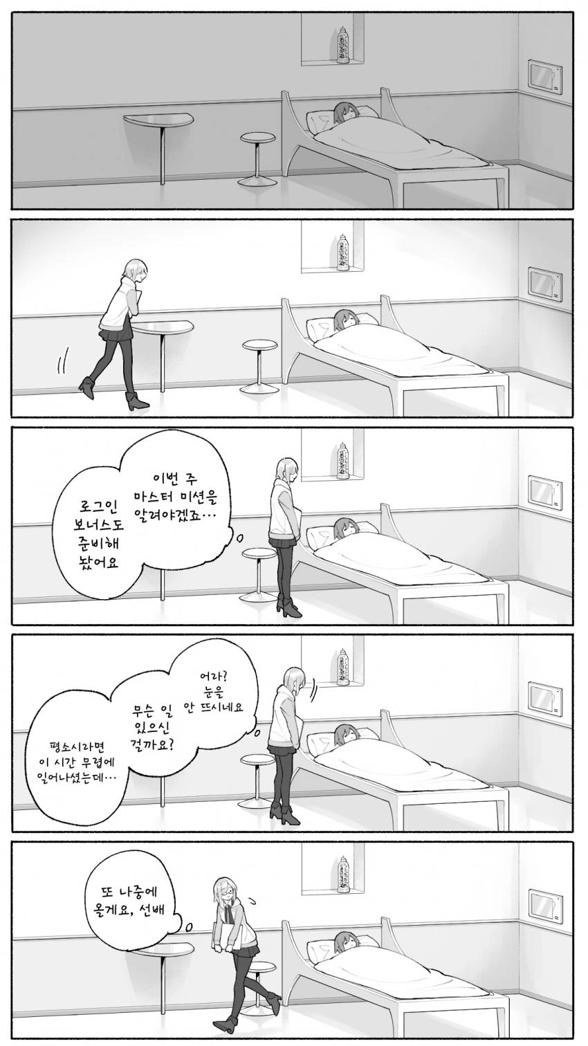 페그오) 마스터가 로그아웃 한뒤 서번트들은.....MANGA - 이미지 2