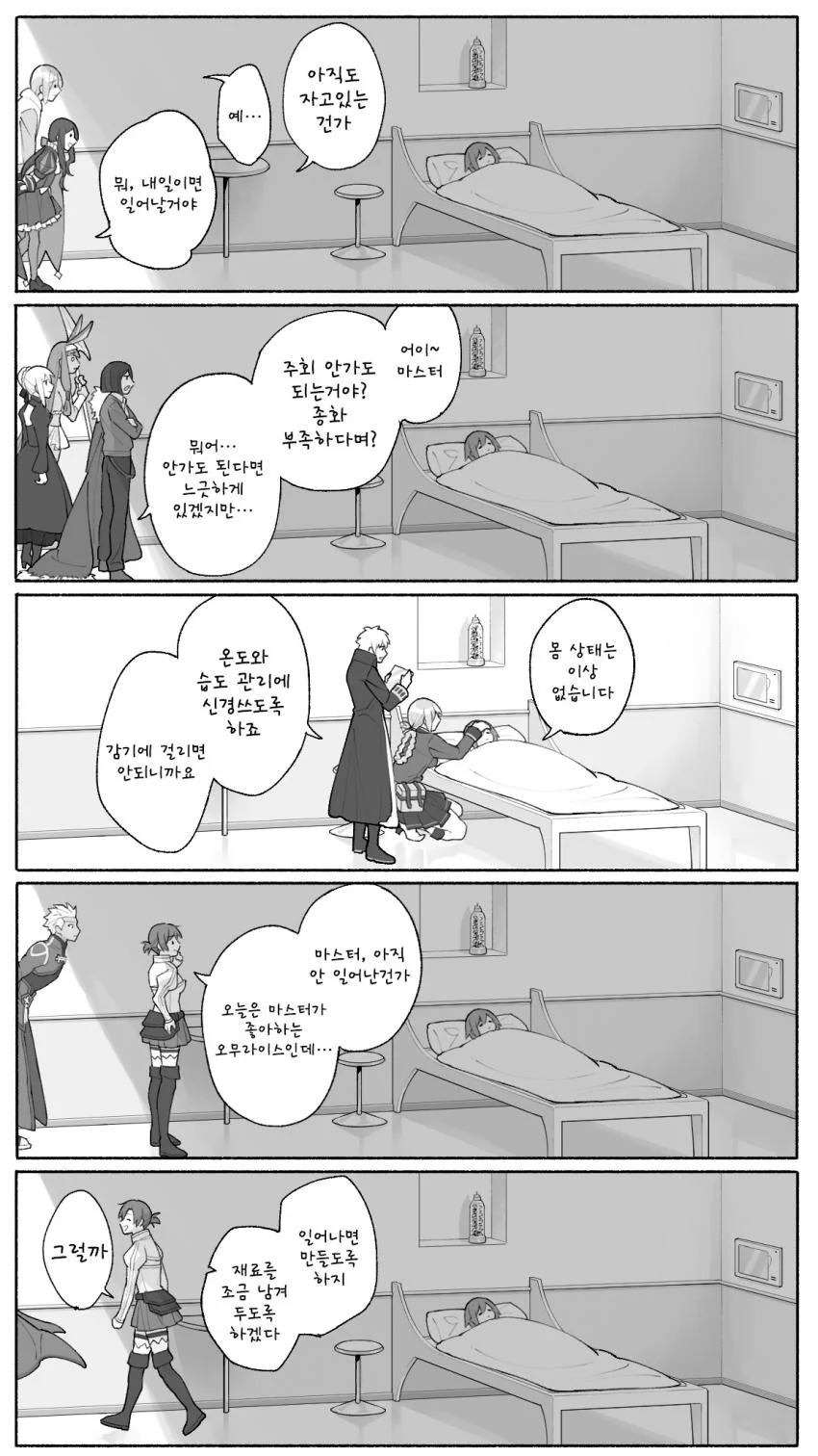 페그오) 마스터가 로그아웃 한뒤 서번트들은.....MANGA - 이미지 3