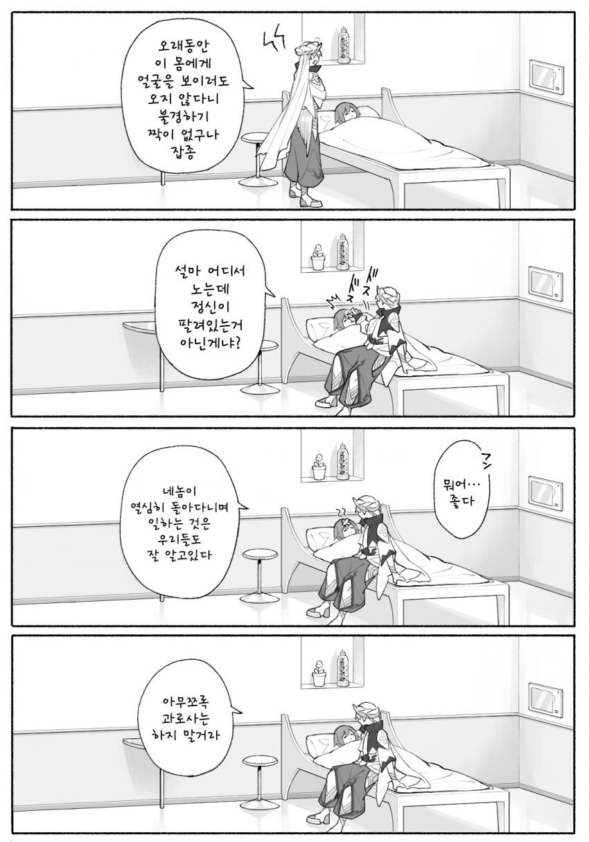 페그오) 마스터가 로그아웃 한뒤 서번트들은.....MANGA - 이미지 7