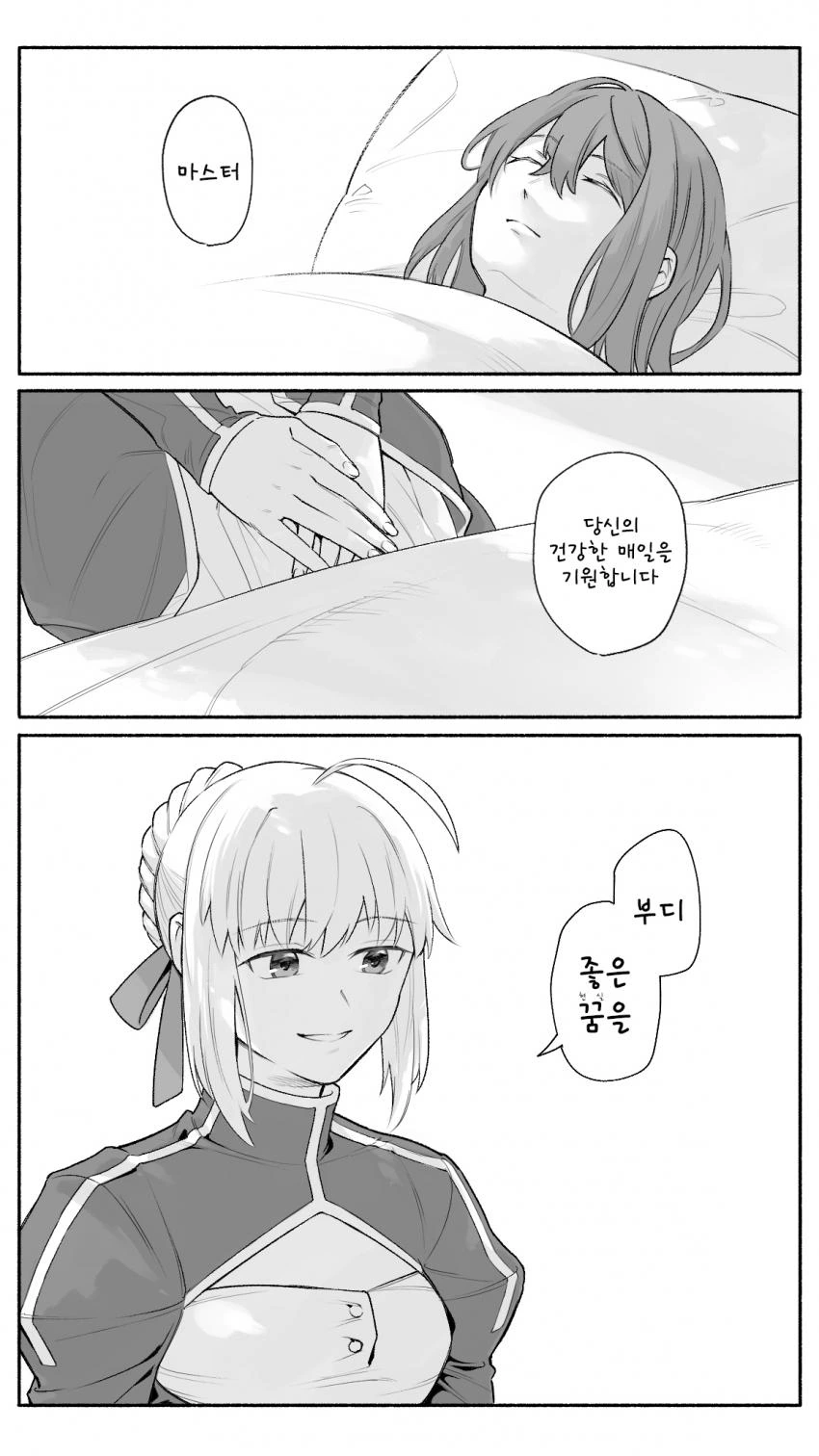 페그오) 마스터가 로그아웃 한뒤 서번트들은.....MANGA - 이미지 8